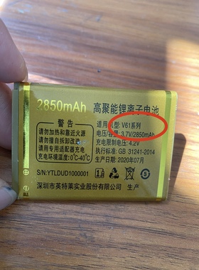 亿达 先科星语系列H61新揽胜手机电池 V61电池 2850mAh