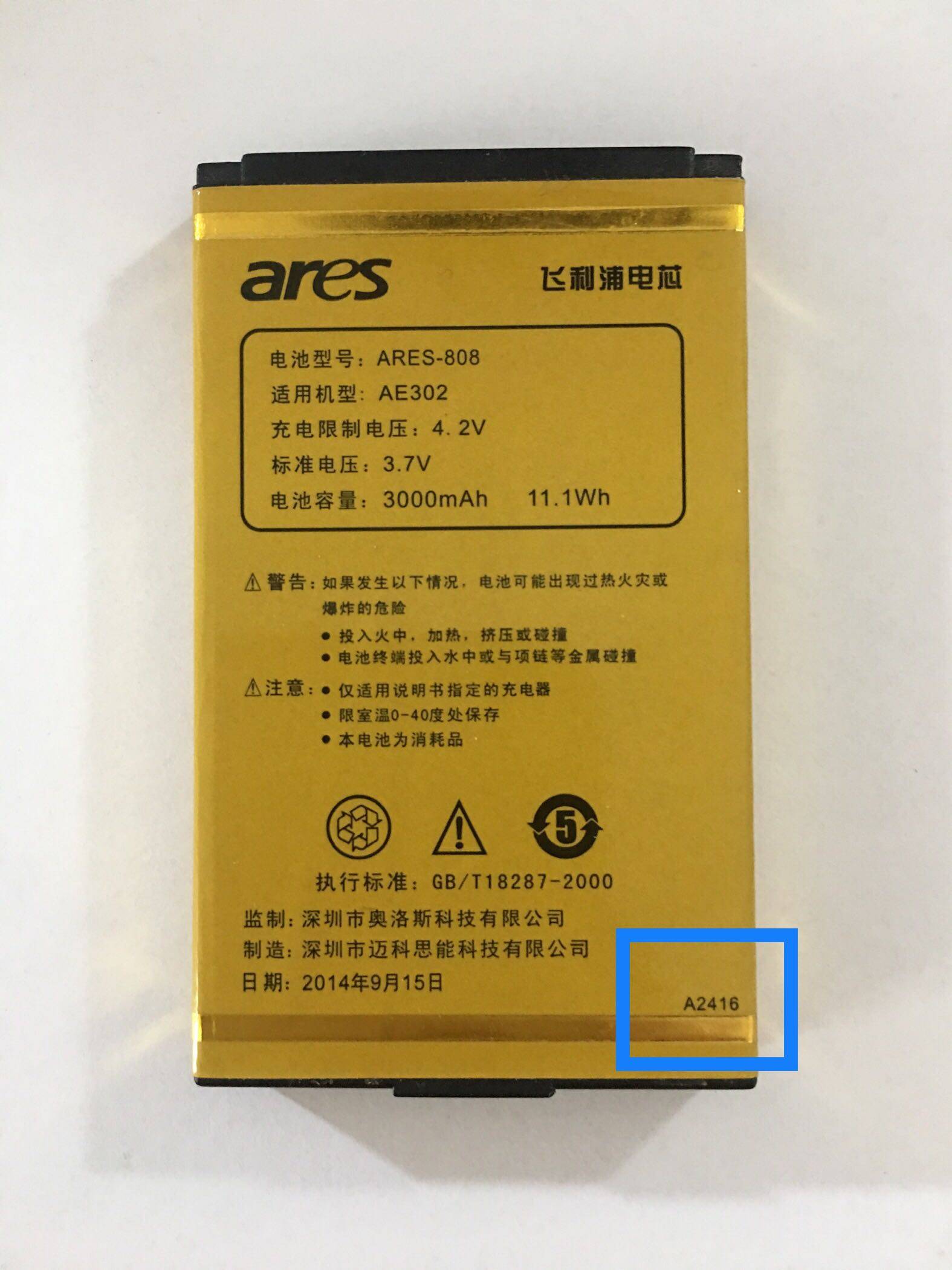 奥洛斯 AE302 手机电池 A2416 ARES-808 电板 3000mAh