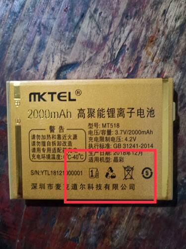 MKTEL美迪晶彩手机电池型号MT518 2000mAh