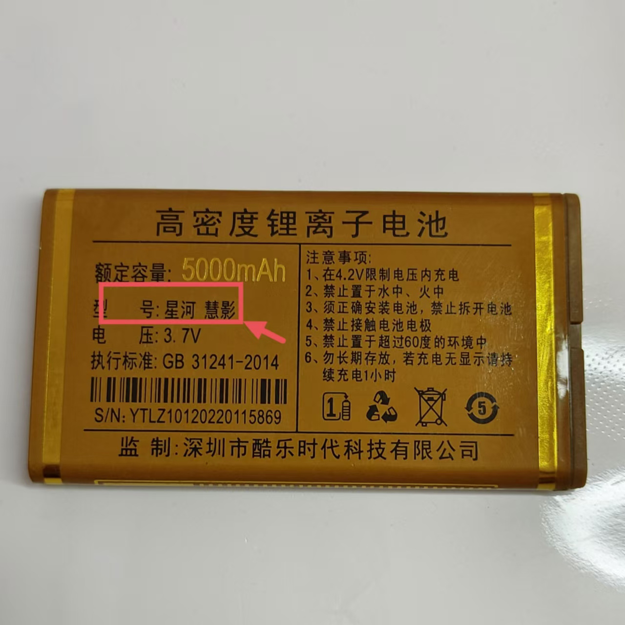 金国威C600星河金太阳JC-V9慧影手机电池Z101电板5000mAh定制