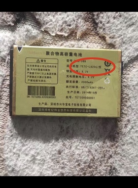 TETC 世纪星L920心悦 电池 XHB1368手机电板 2000mAh