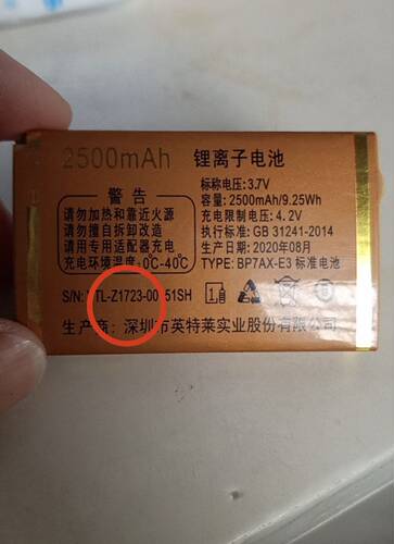 巨豆豆手机毫安电池