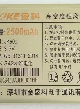 金科JK168捷达电池 JDF-008金德王者手机电板 JK-S42标准电池