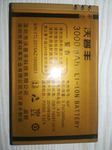 沃普丰P2000 E红牛电池 P2000 E红牛手机电池 电板 3000MAH