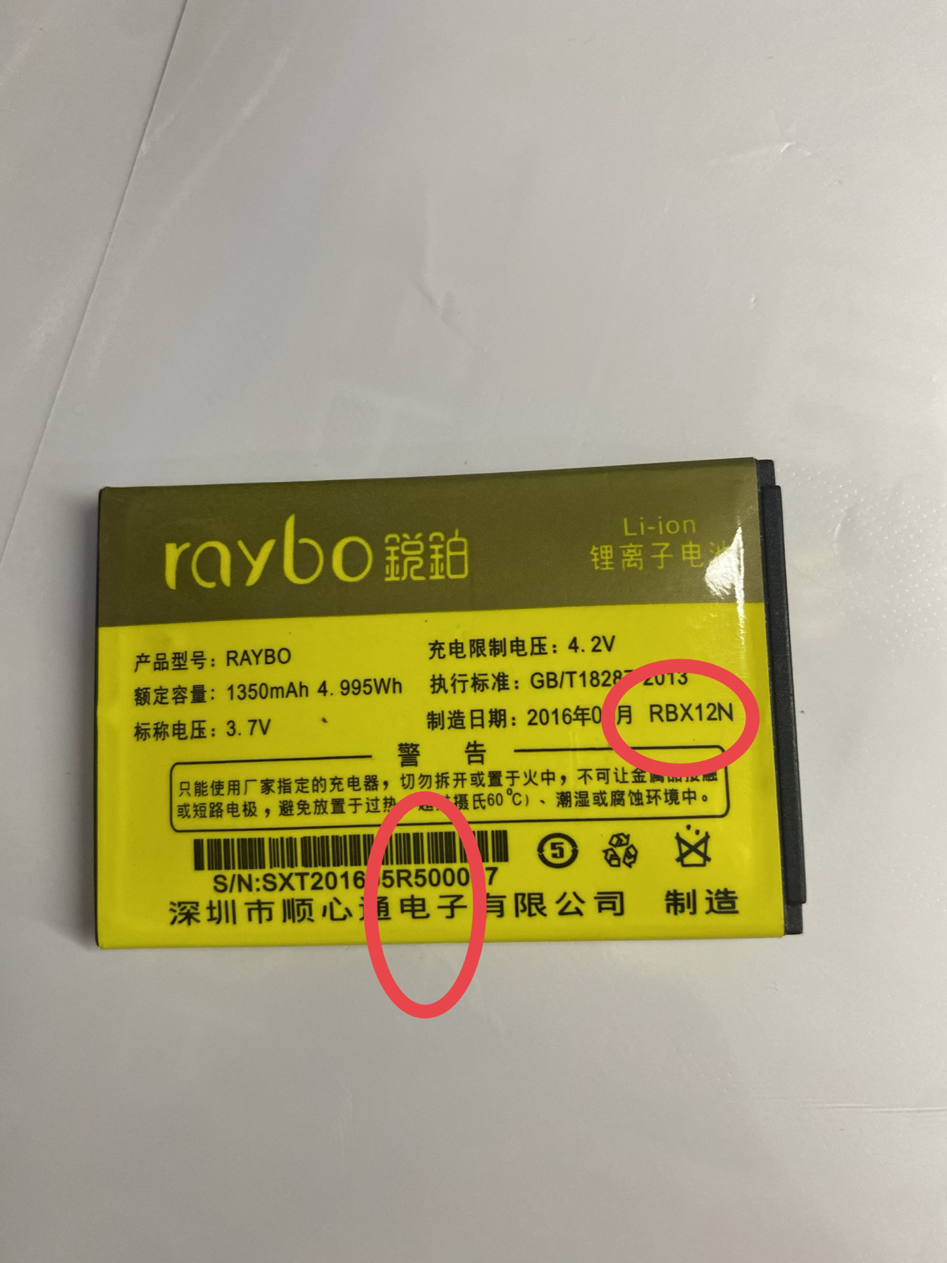 RAYBO锐铂RBX12N电池 R500电池1350mAh