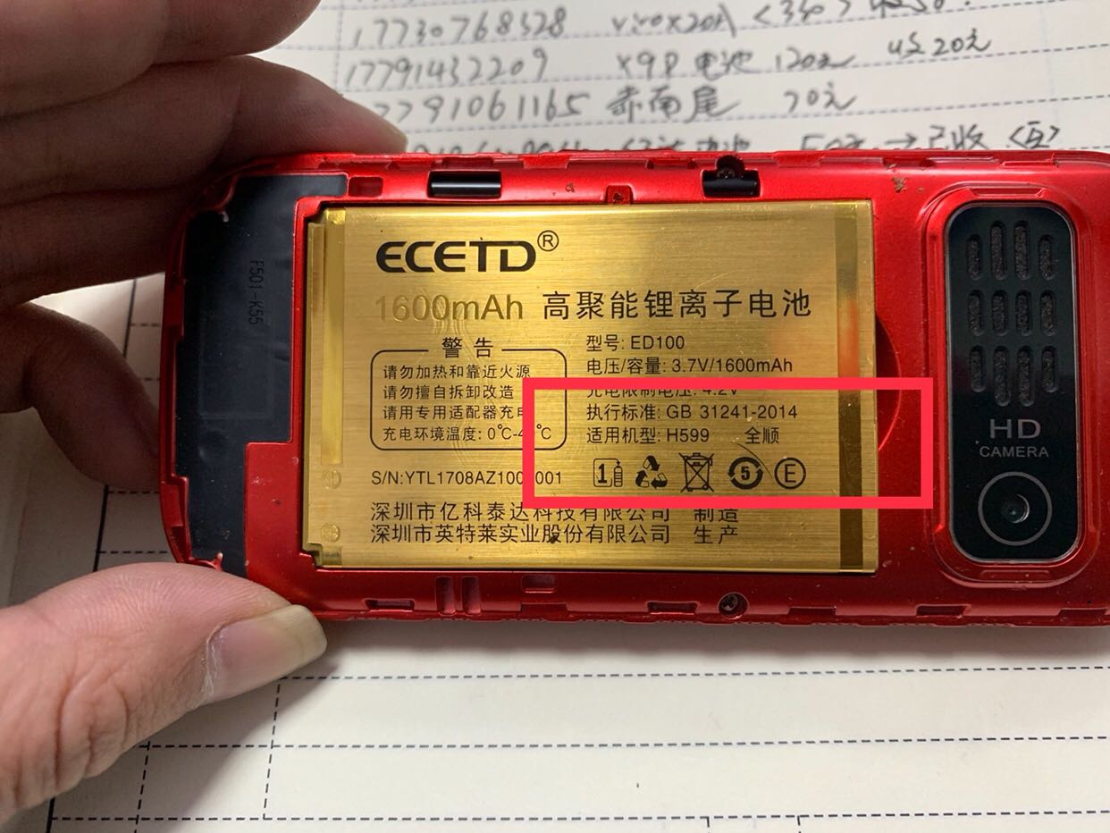 ECETD亿达H599全顺 手机电池 1600容量电板