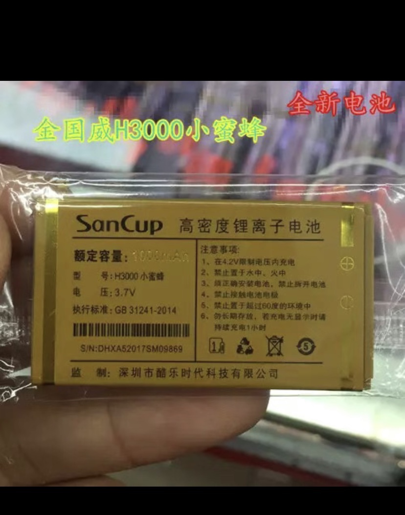 SanCup金国威H3000小蜜蜂 电池 手机电板 全新电池