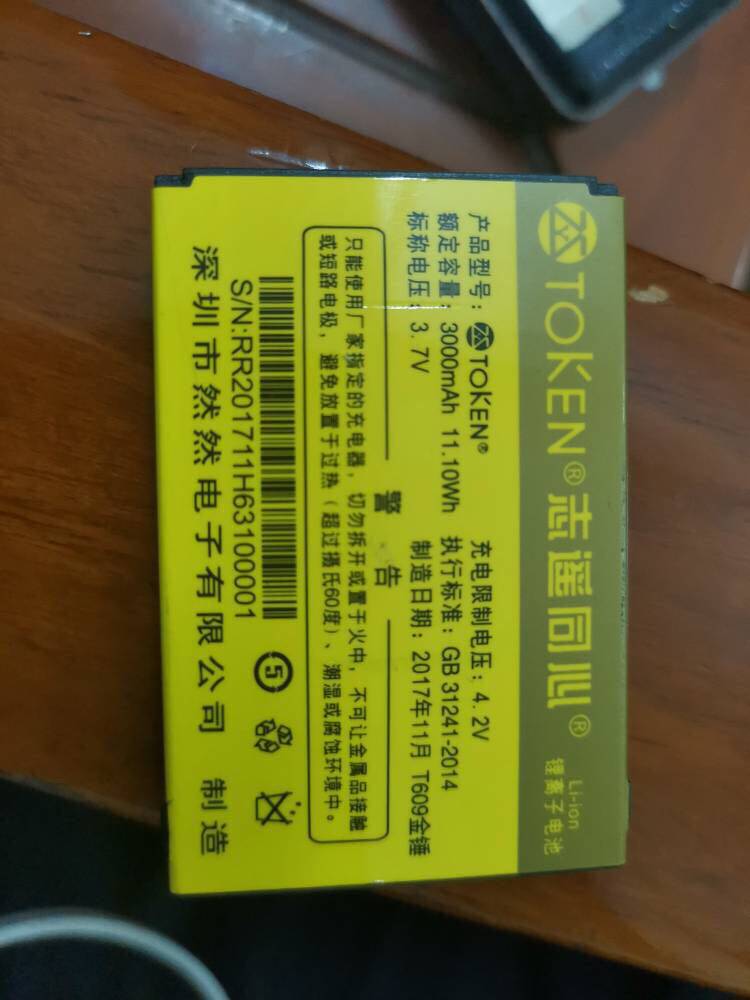 TOKEN 志遥同心T609金锤电池 T609金锤手机电板 3000MAH