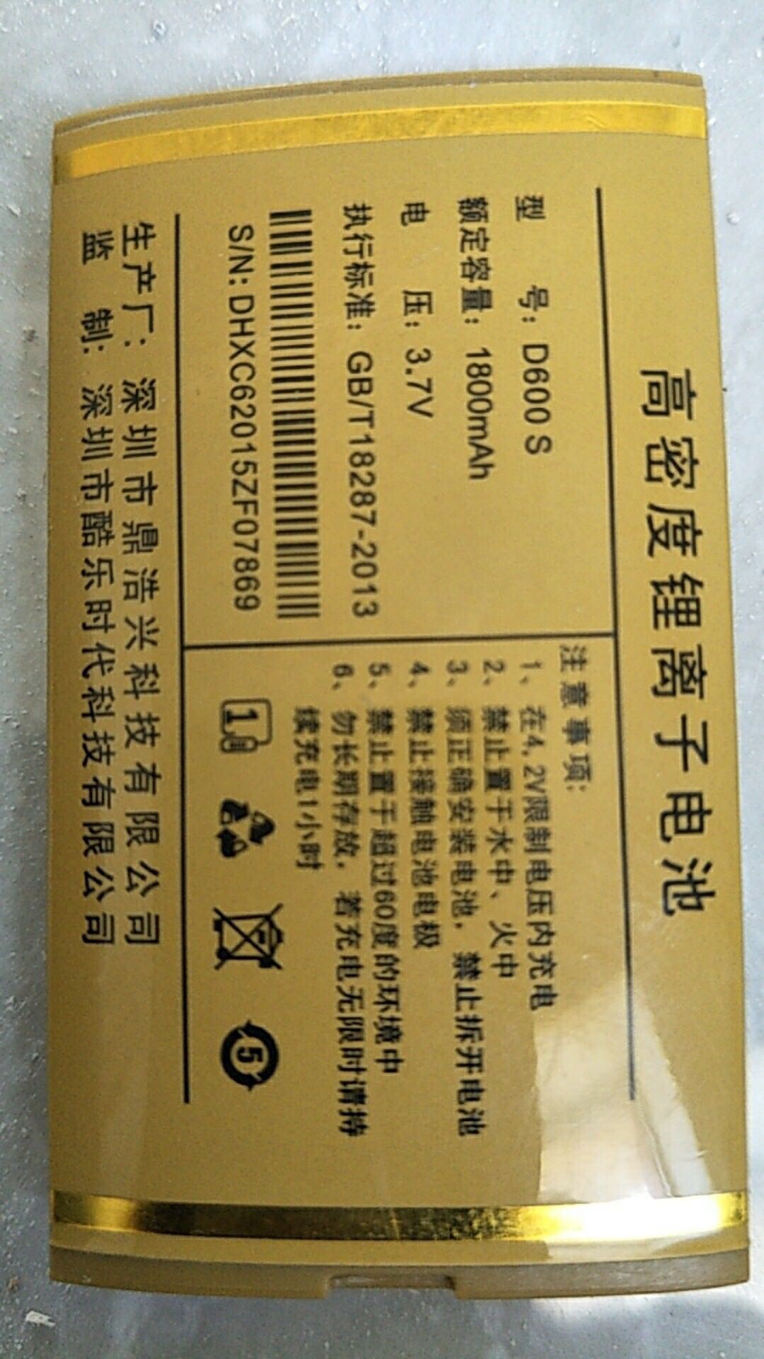 SanCup 金国威D600S电池 手机电板 SanCup D600S手机电池