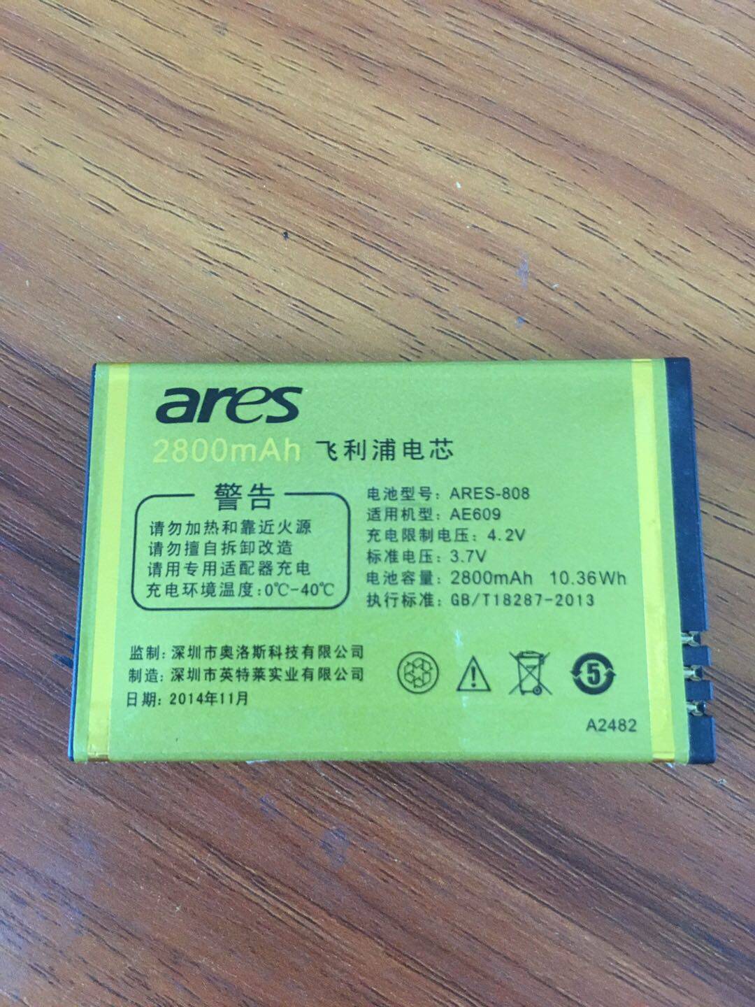 奥洛斯 AE609手机电池 ARES-808 A2482电池 2800mAh