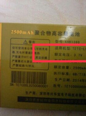兴华宝 世纪星 TETC-L925 硬朗手机电池  XHB1368 电板 2500毫安