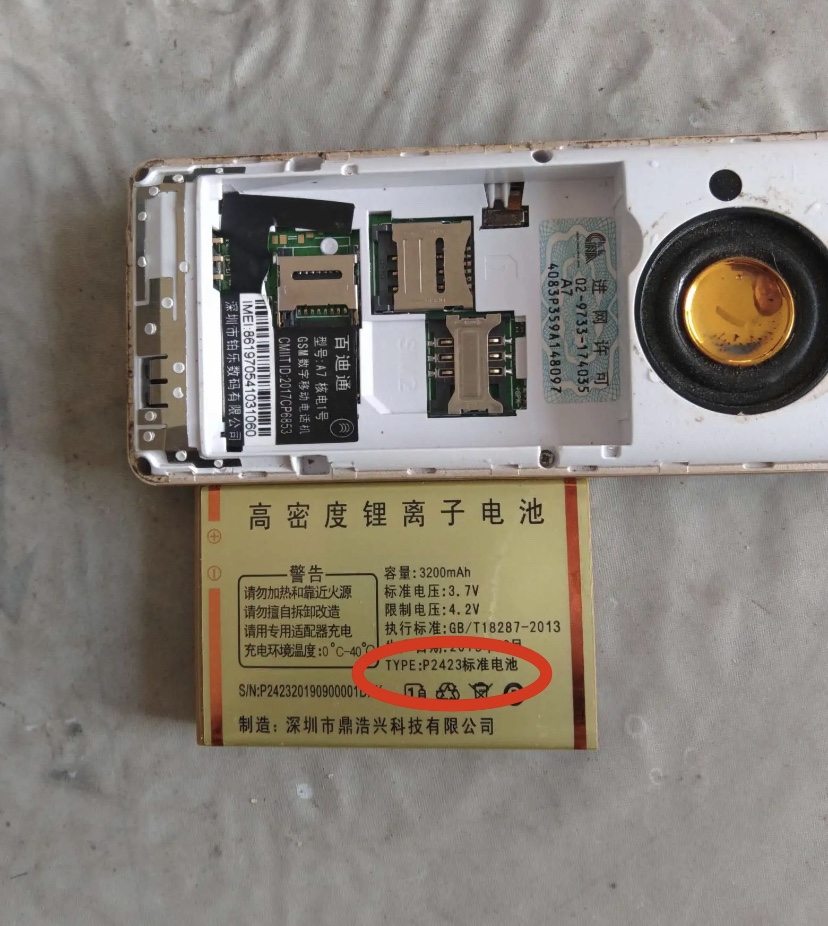 铂乐 百迪通 A7核电1号手机电池 P2423标准电池 3200mAh