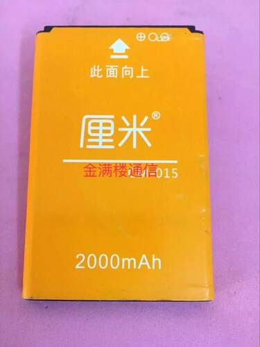 厘米 CM-015 原装手机电池 CM-015 手机电池 电板 2000MAH