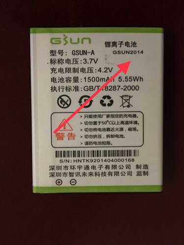 智讯未来GSUN-A电池GSUN 2014/GSUN-A手机电池 K920电板 1500MAH