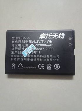 摩托无线BS565电池 传奇A820  BT162手机电池 电板 2000MAH左正负