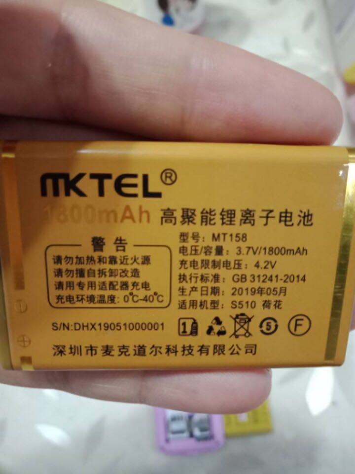 MKTEL 美迪S510荷花手机电池MT518 电板1800MAH