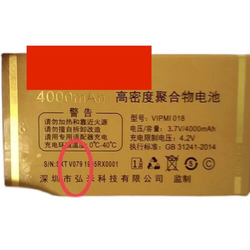 VIPMI018 弘米V17铁锤电池 V079 4000MAH