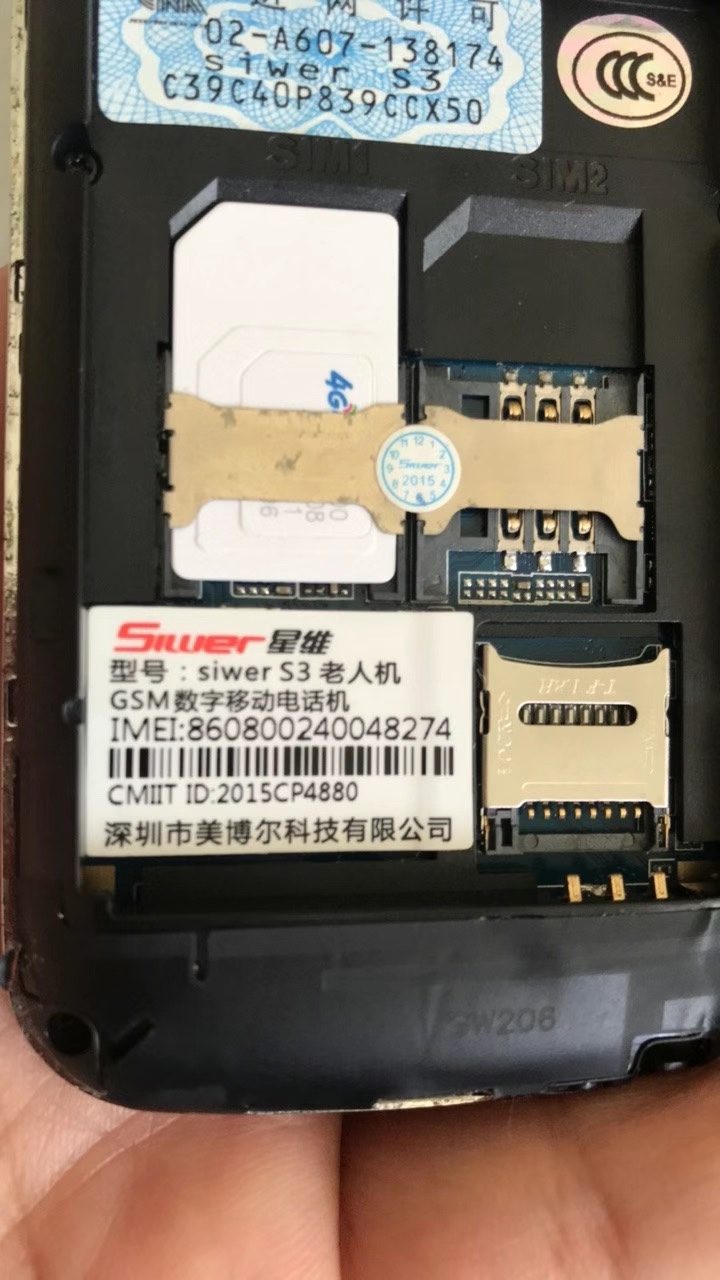 星维Siwer S3老人机 手机电池 1500mAh⼃