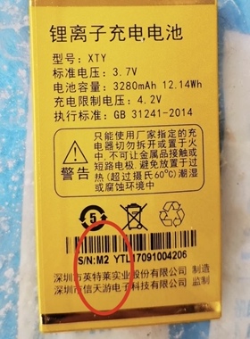 信天游X100A战狼手机电池 M2电池 3280mAh