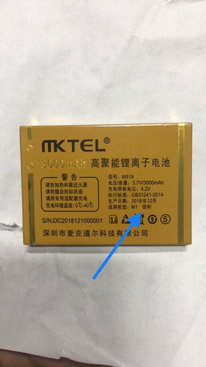 MKTEL麦克道M518 美迪M1信利手机电池 3000mAh