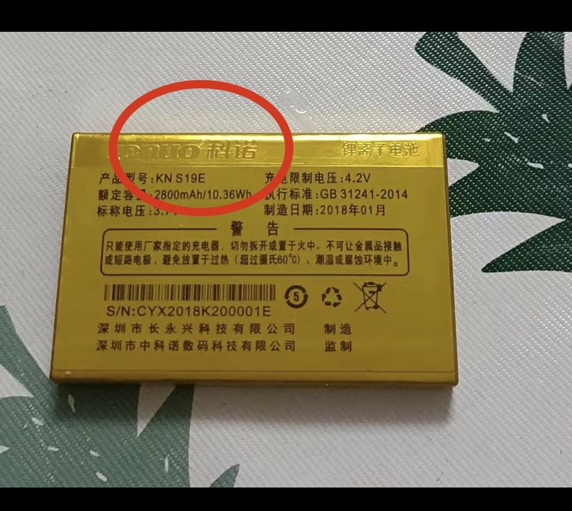 科诺KN S19E手机电池 K2电板2800mAh