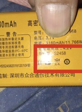恒宇丰 S2458手机电池 WJX80/HYF968电池 3180mAh