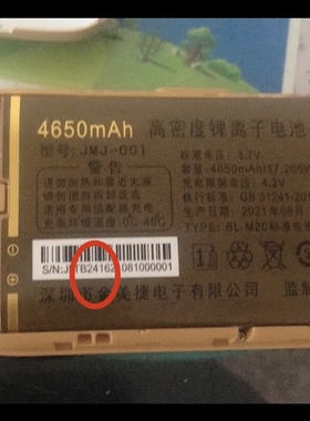 金美捷 B2416电池 手机电板 4650mAh