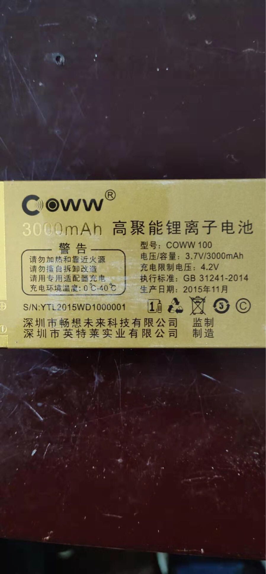 畅想未来 COWW 100 电池 WD1 COWW 100 手机电池电板3000mAh