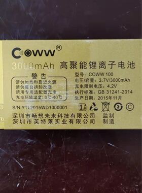 畅想未来 COWW 100 电池 WD1 COWW 100 手机电池电板3000mAh