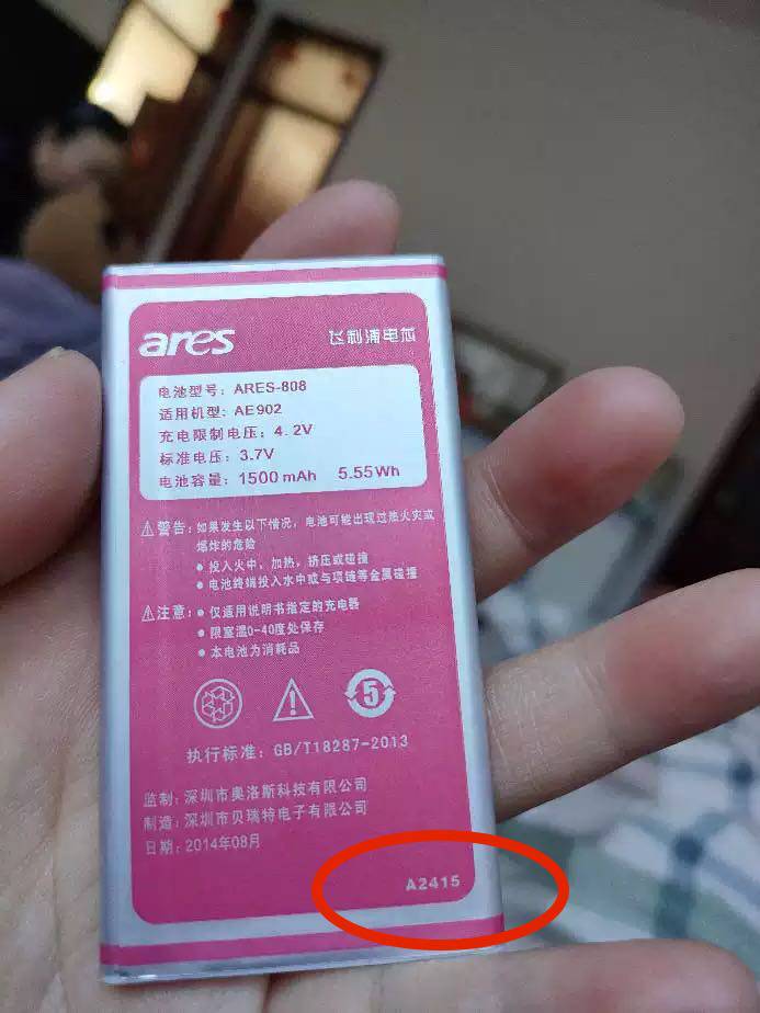奥洛斯AE902缤纷 A2415手机电池 ARES-808电池1500MAH