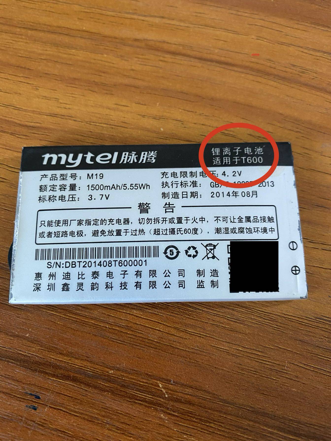 脉腾m19电池脉腾U83手机电池脉腾T-009电池TW98电池适用于T600