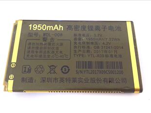 WDL-008电池万德利手机电池 TYPE:YZY-X09 手机电板 1950MAH