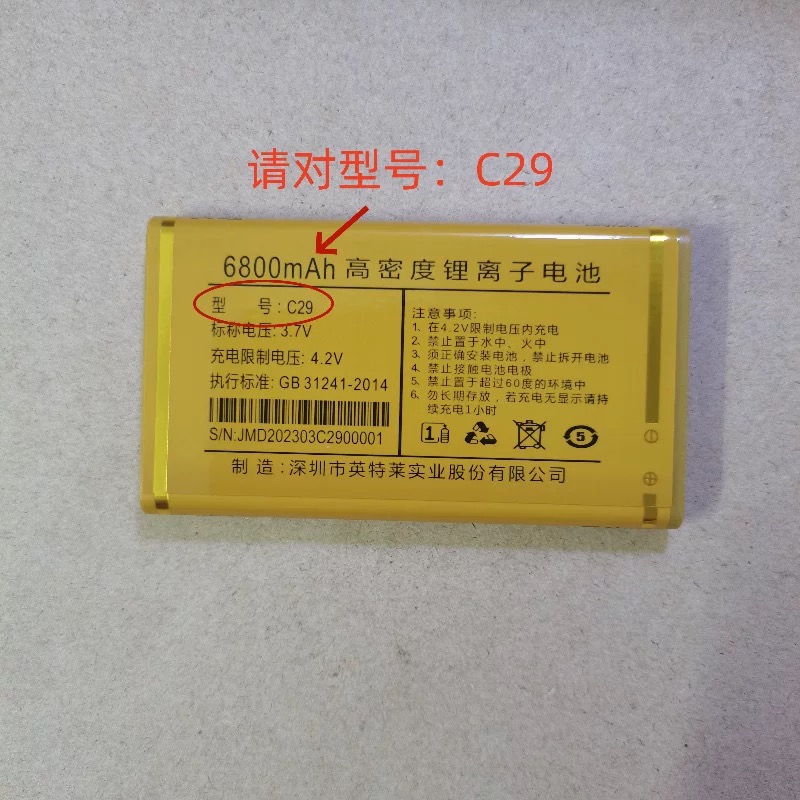 星维Q888全网通L166圆满似锦紫微星电池C29英特莱电池板c29定制