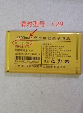 星维Q888全网通L166圆满似锦紫微星电池C29英特莱电池板c29定制