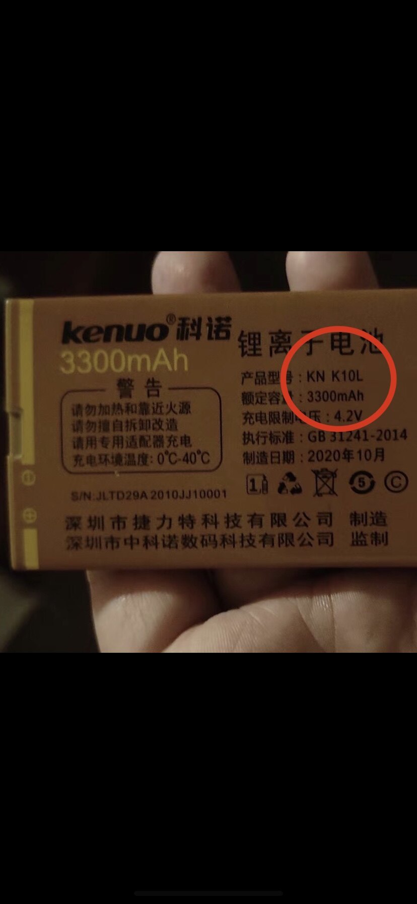科诺kn k10l手机电池 3300mah