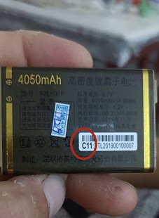 WDL-008万德利手机电池 C11电池 4050mAh