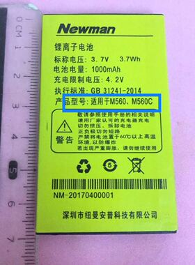 Newman 纽曼手机电池 适用于M560.M560C 手机电板 1000MAH