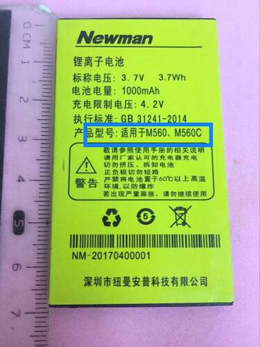 Newman 纽曼手机电池 适用于M560.M560C 手机电板 1000MAH