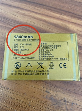 Juicell金太阳JC-V9核电王电池 5800mAh手机电板C52