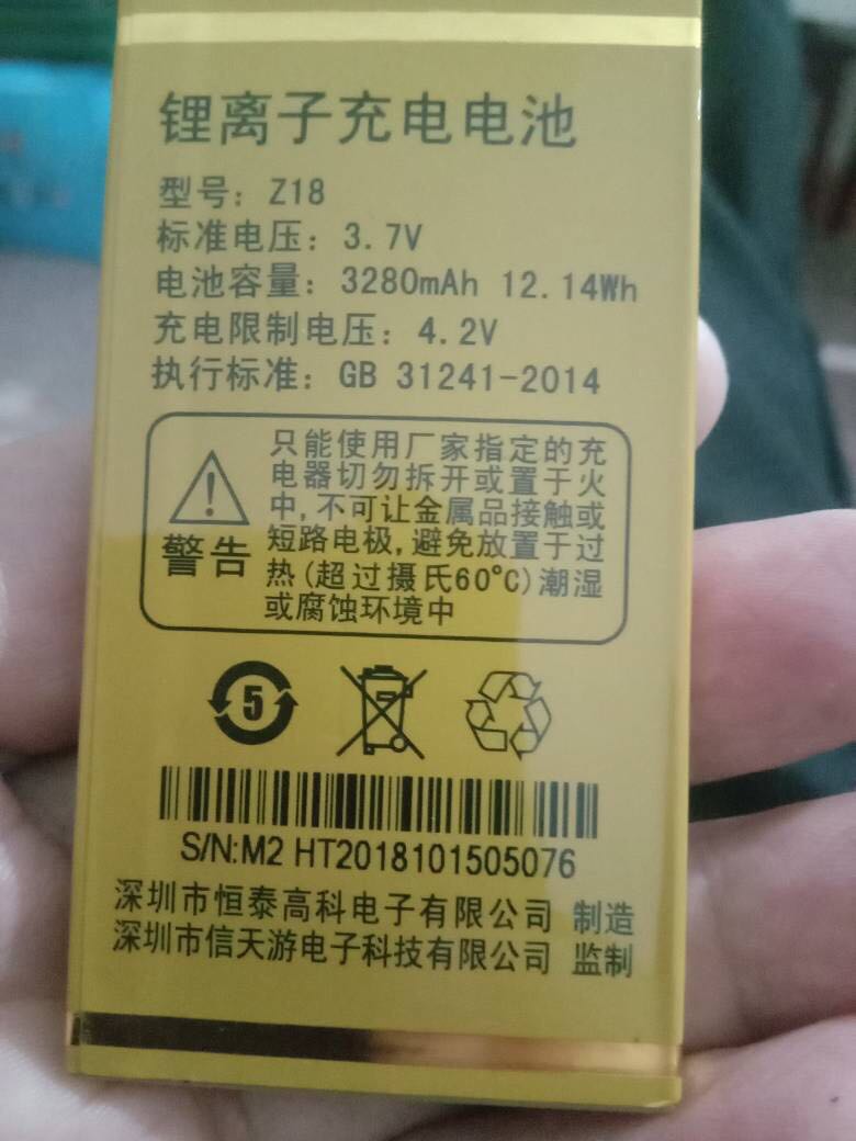 信天游 Z18手机电池 1400mAh／3280mAh