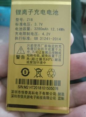 信天游 Z18手机电池 1400mAh／3280mAh