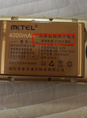 MKTEL美迪K100-5豪成手机电池定制电板4000毫安