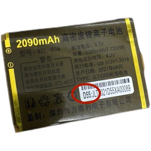 WDL-008 万德利手机电池 D55电池 2090mAh