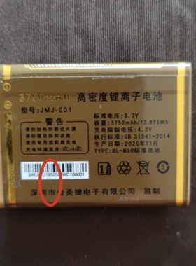 金美捷JMJ-001 J1952电池 手机电板 3750mAh