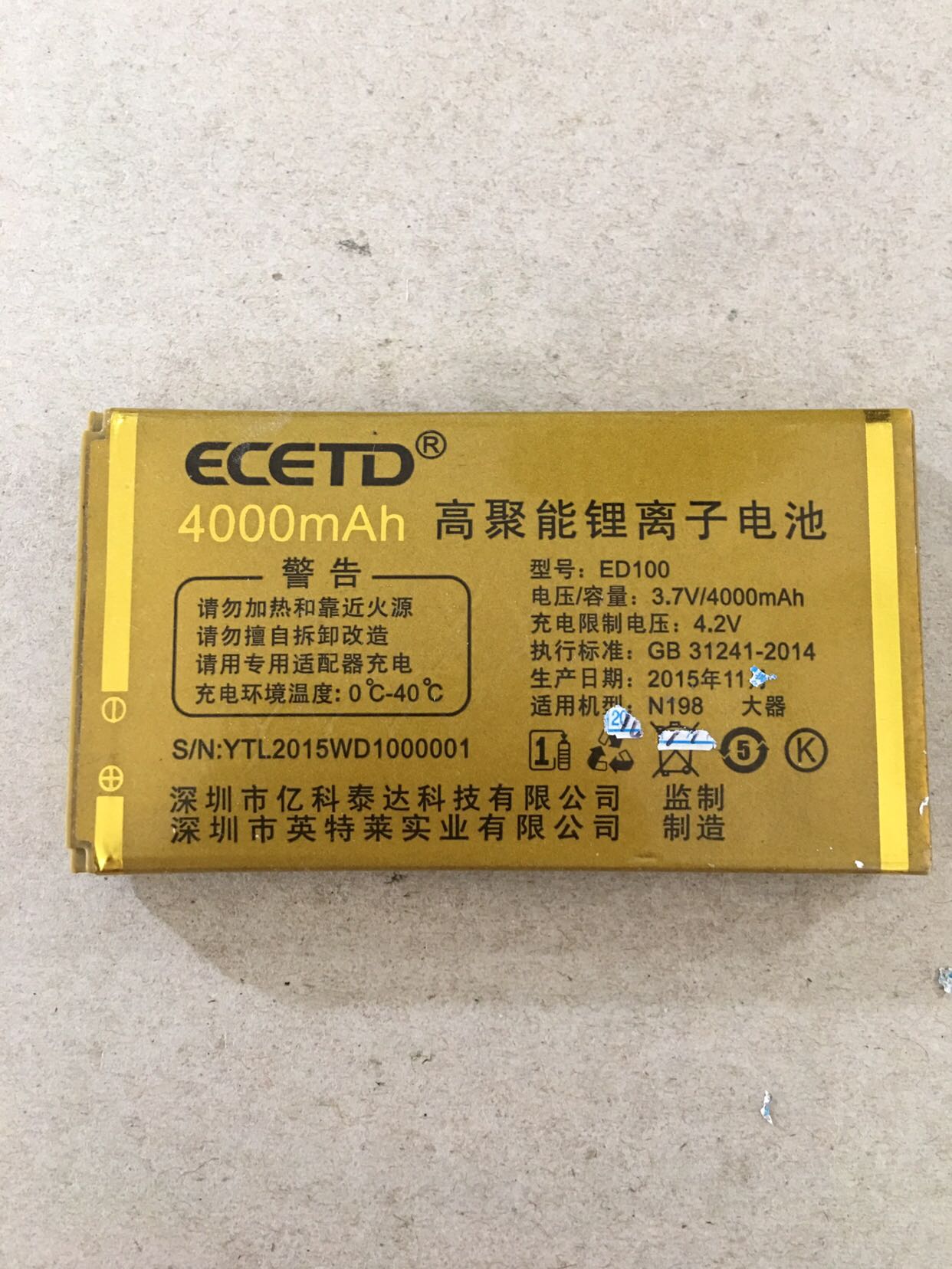ECETD/亿达N198B大器手机电池 4000mAh电板Aaa