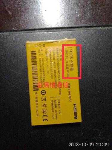 HDEM汇丰源通H108小福星手机电池 2800mAh