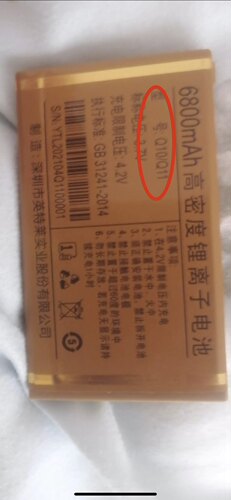 星虹V8电王全网通以晴Q10/Q11高密度锂离子电池英特莱6800mAh