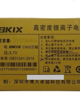 博大卓越百信 BKIX C800万福手机电池电板 2850mah定制