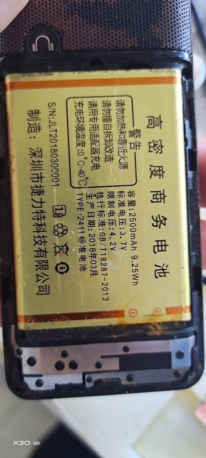 百迪通C02金牛手机电池 2411标准电池充电2500mAh