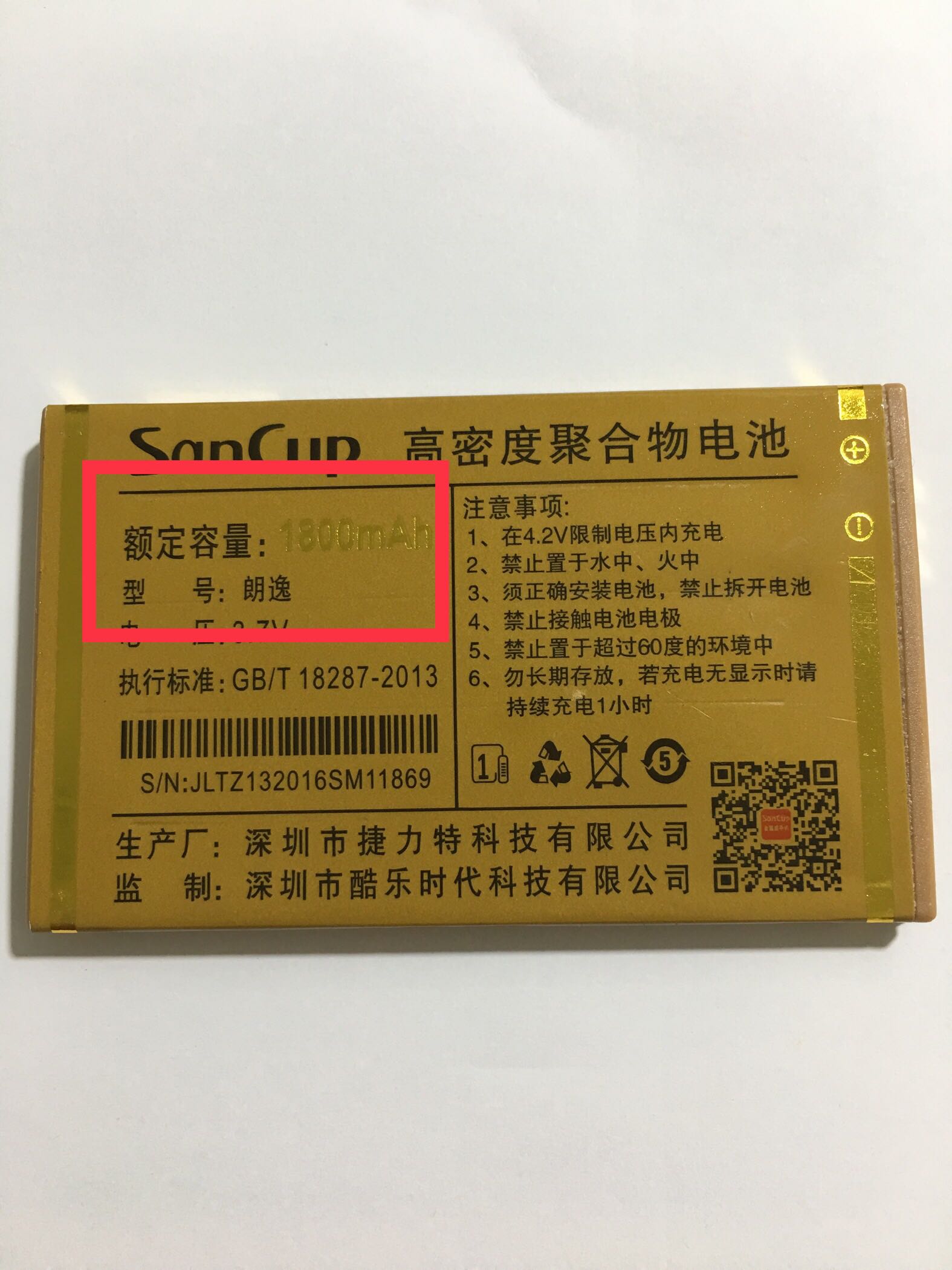 SanCup 金国威H8000朗逸手机电池 型号朗逸电板  电池 1800mAh